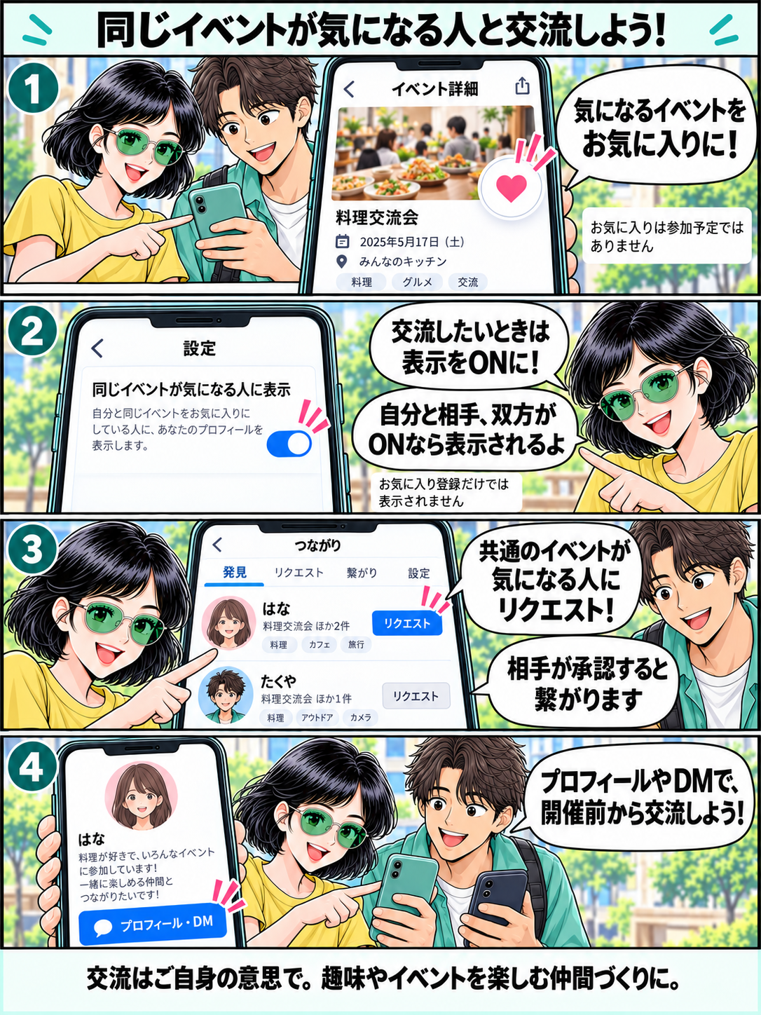 4コマ漫画：お気に入り、表示設定、リクエスト承認、プロフィールとDM